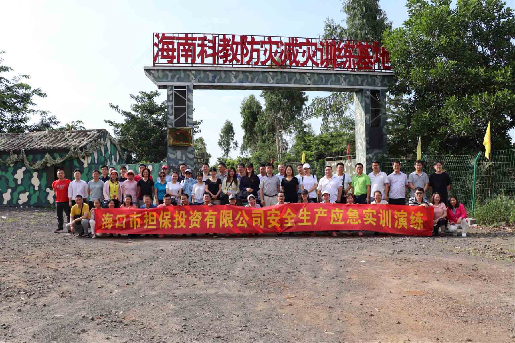 海口擔(dān)保組織開展2018年安全生產(chǎn) 應(yīng)急實(shí)訓(xùn)演練活動