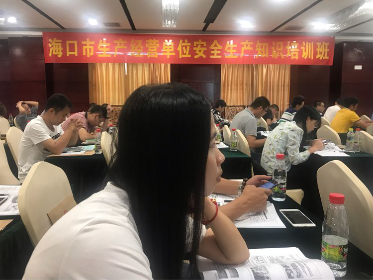 海口金控參加海口市生產(chǎn)經(jīng)營(yíng)單位安全生產(chǎn)知識(shí)培訓(xùn)班